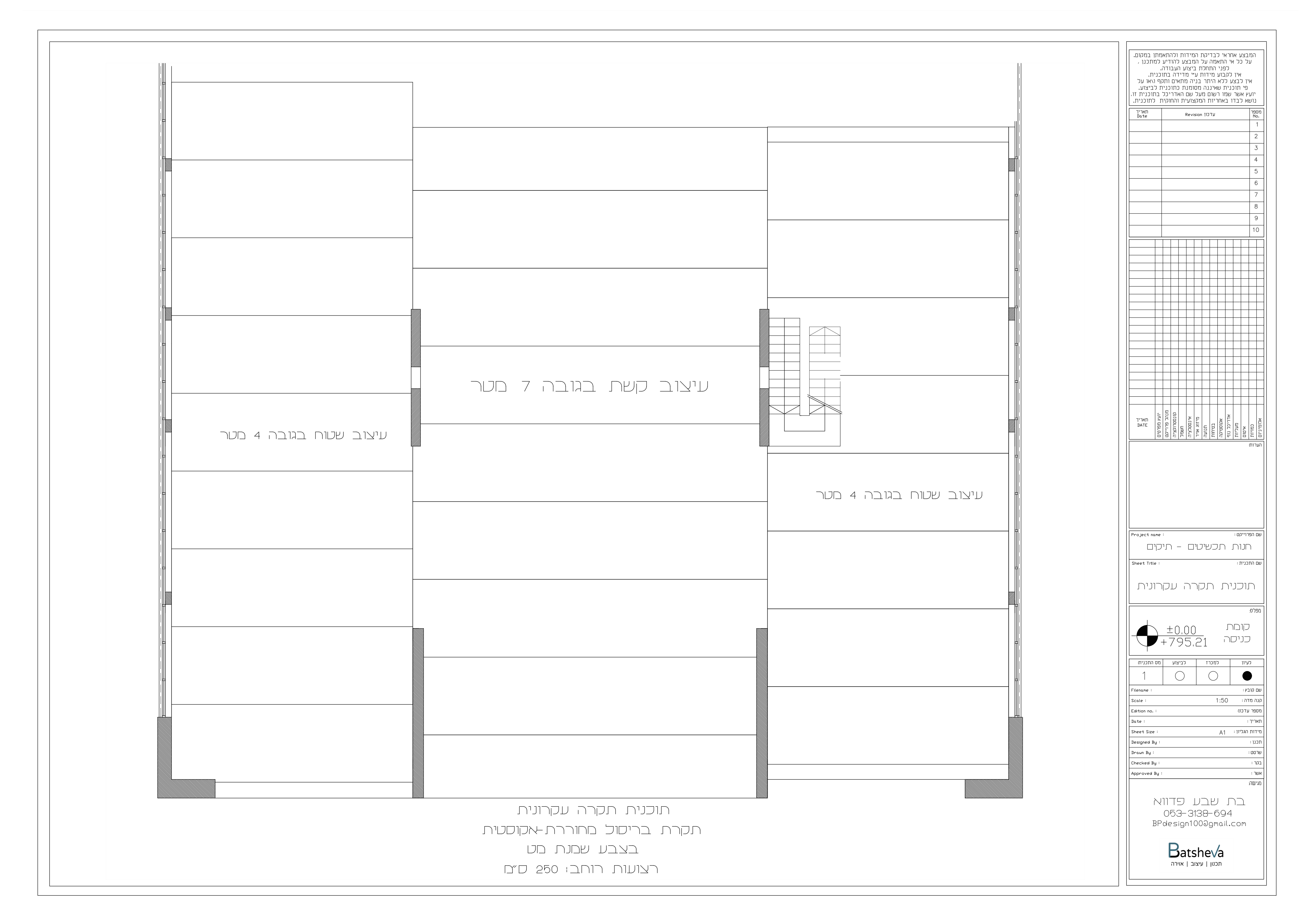תוכנית תקרה עקרונית