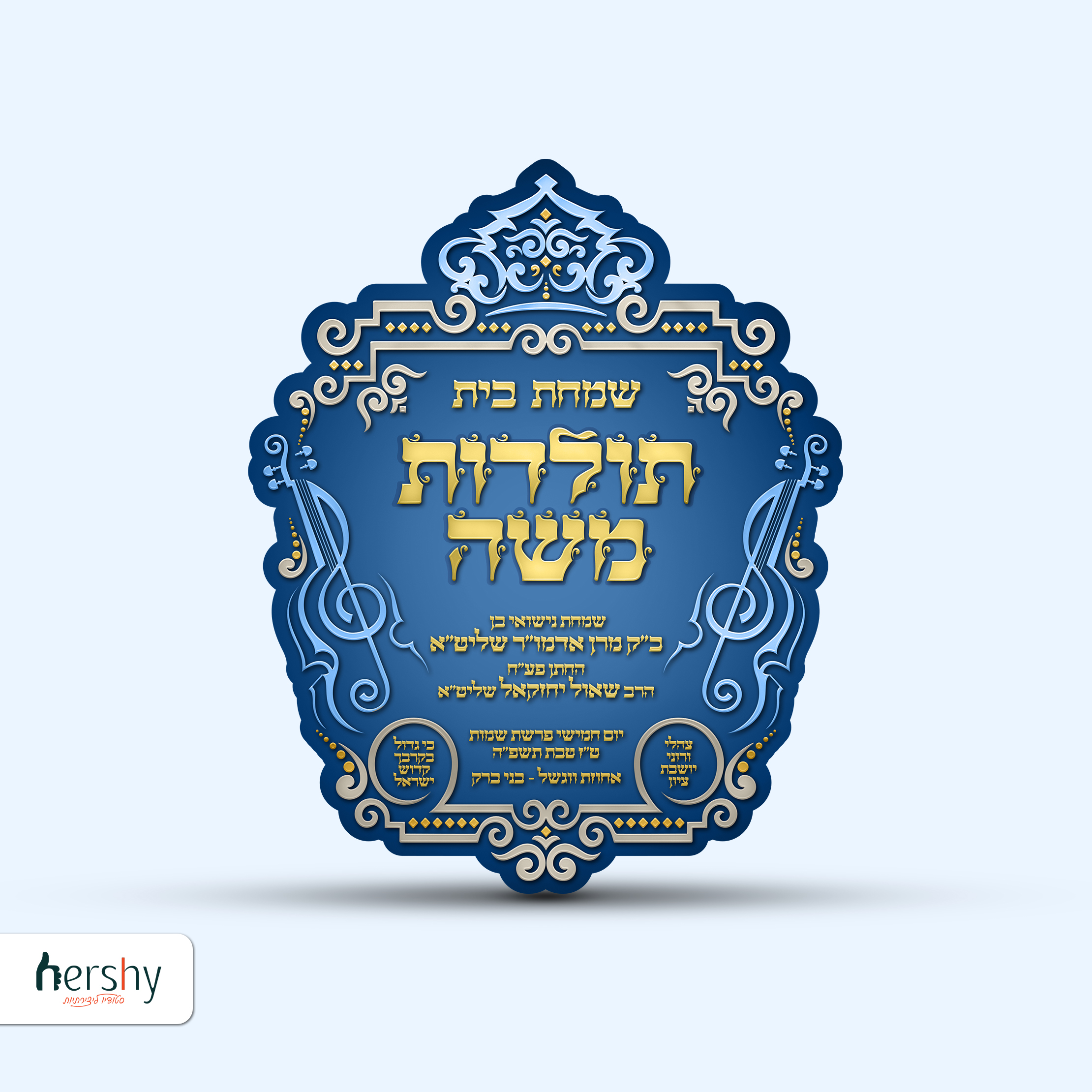 תולדות משה.jpg