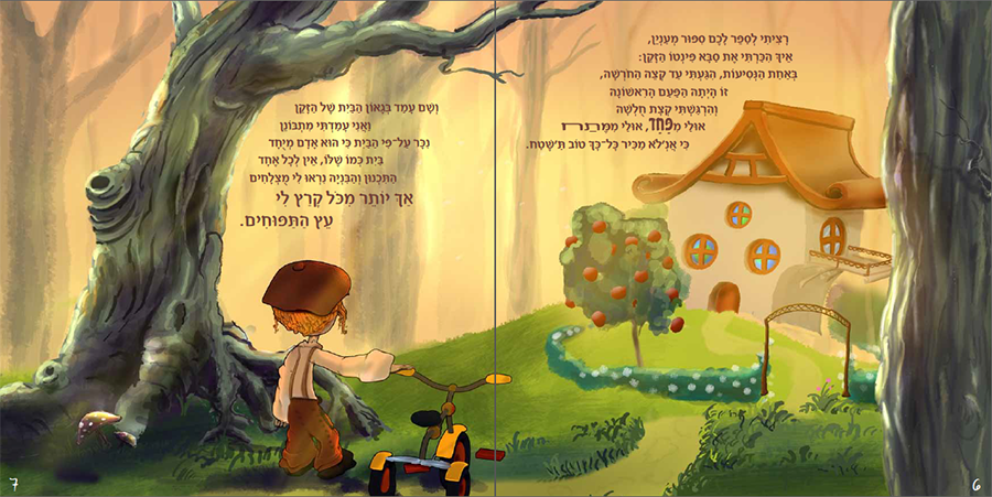 תוליק ועץ התפוחים - ספר ילדים