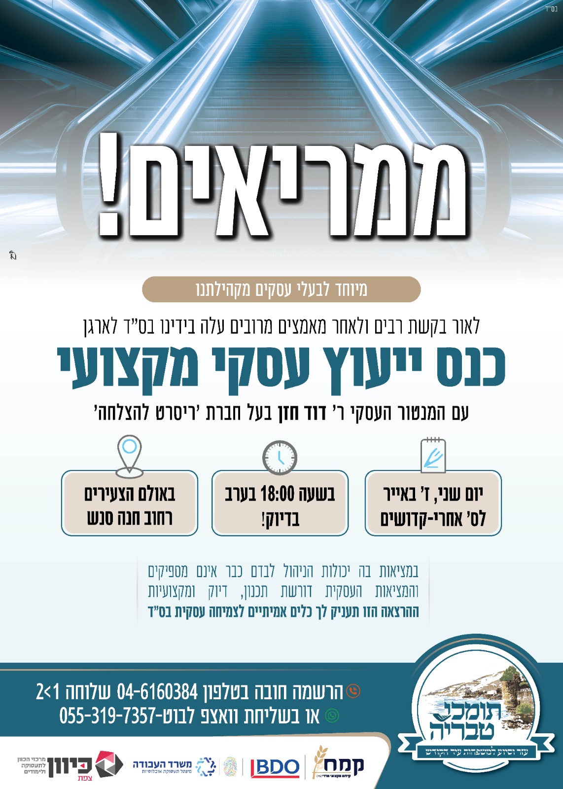 תומכי טבריה - כנס אייר תשפה.jpeg