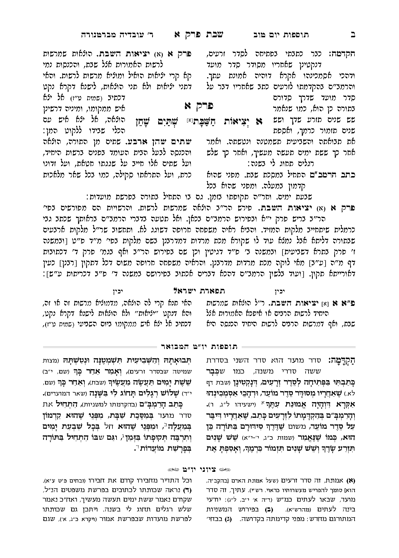 תוספות יום טוב שבת 1