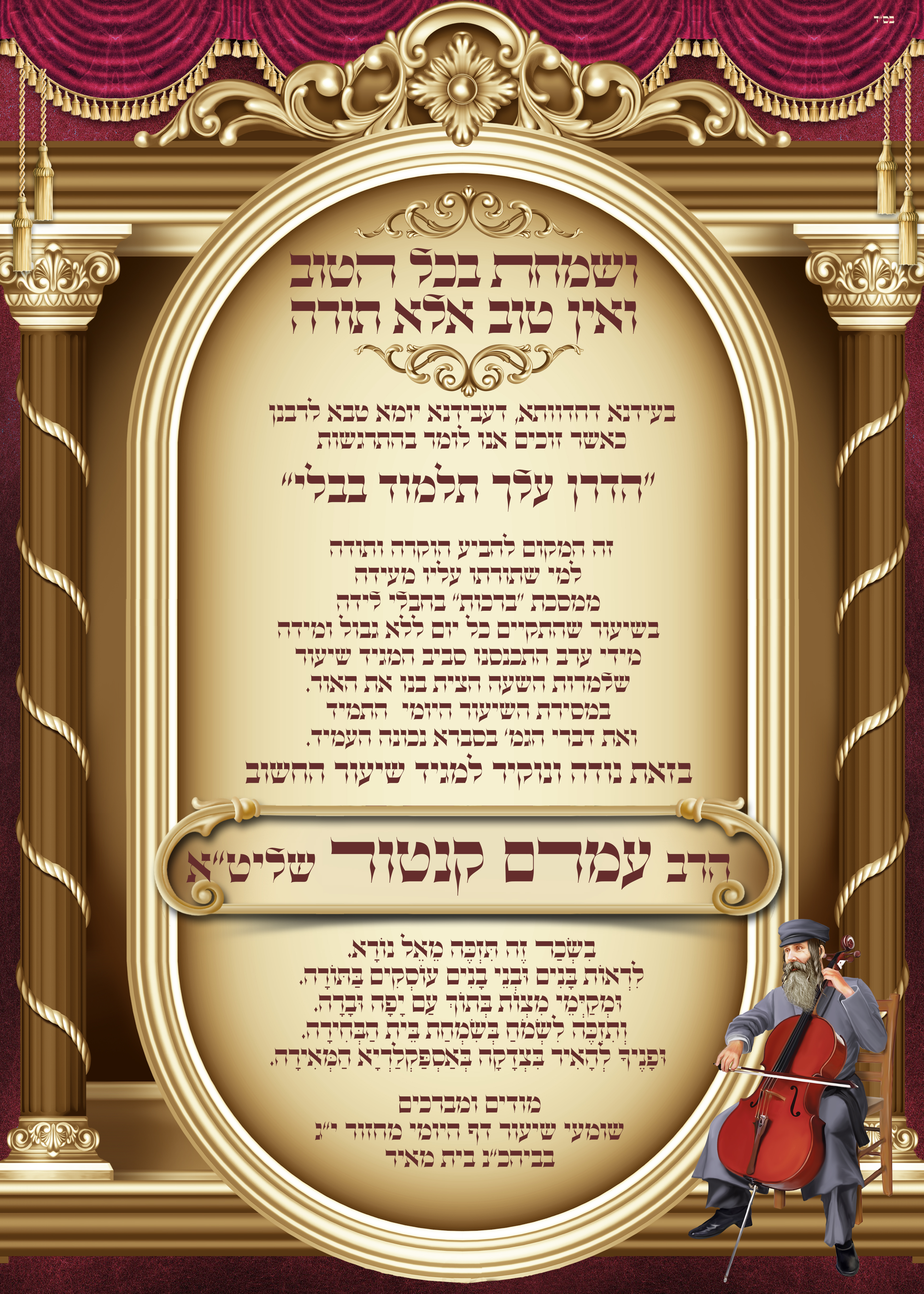 תורה למגש קנטור