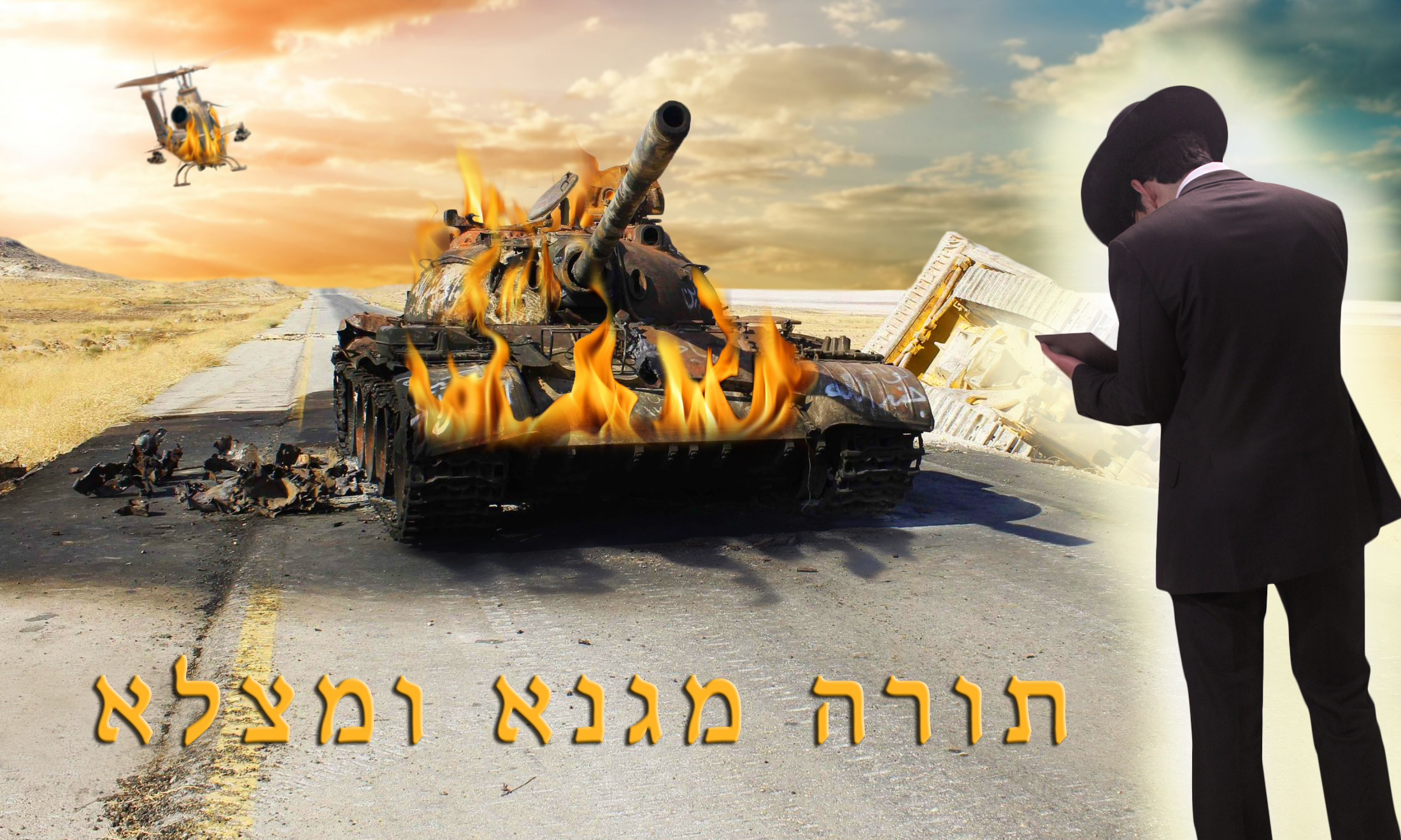 תורה מגנא ומצלא