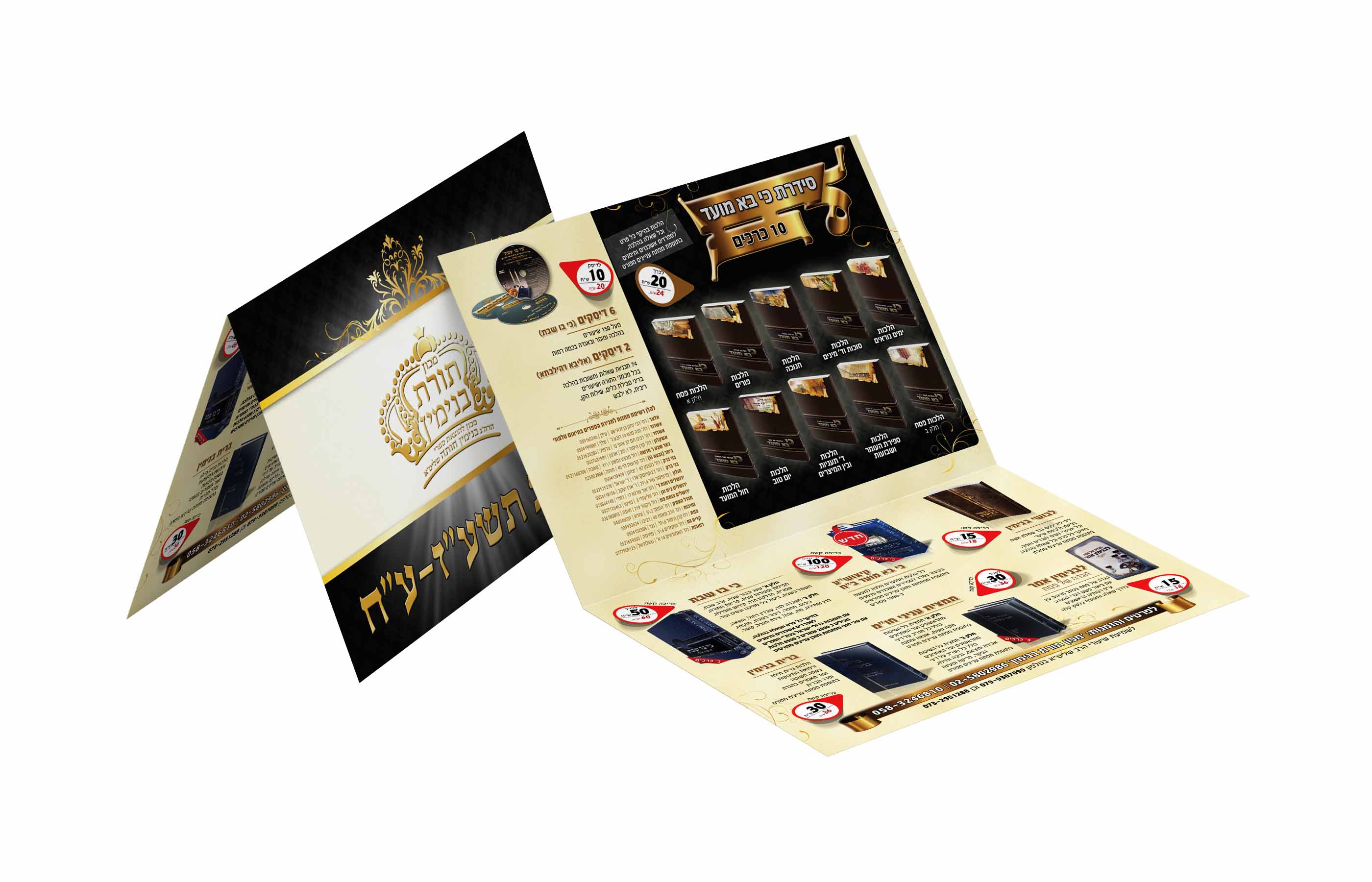 תורת בנימין