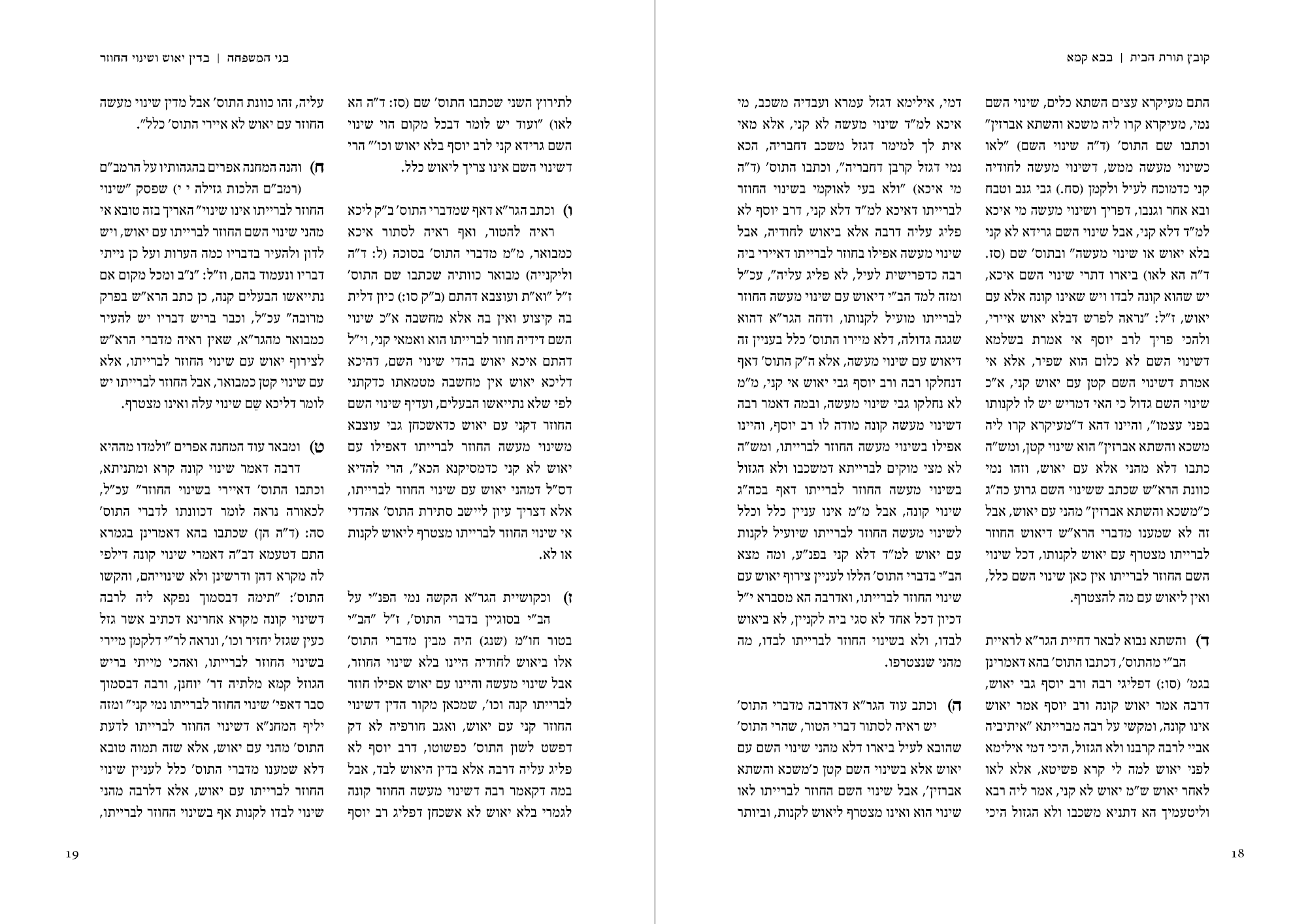 תורת הבית שער מיפתח.png