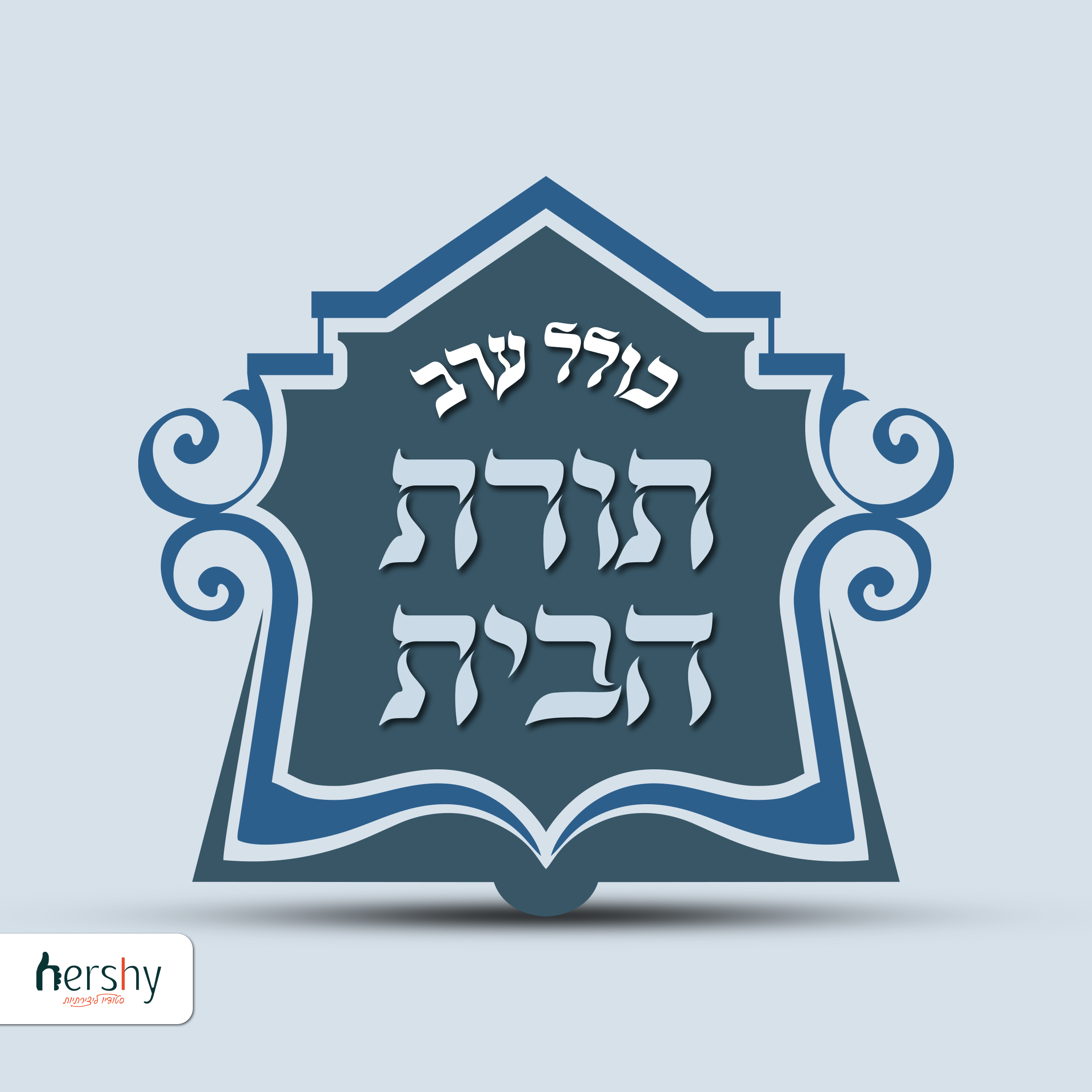 תורת הבית.jpg