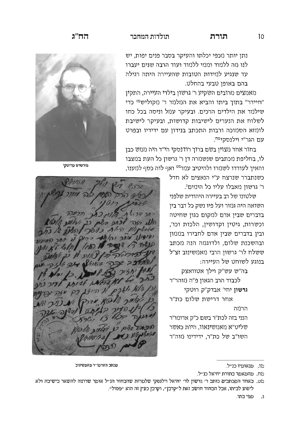 תורת הח"ג - תולדות המחבר