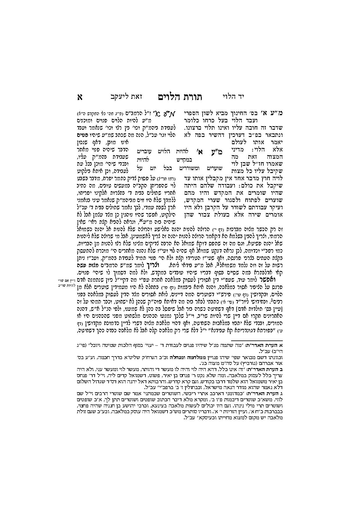 תורת הלוים 1-5.jpg