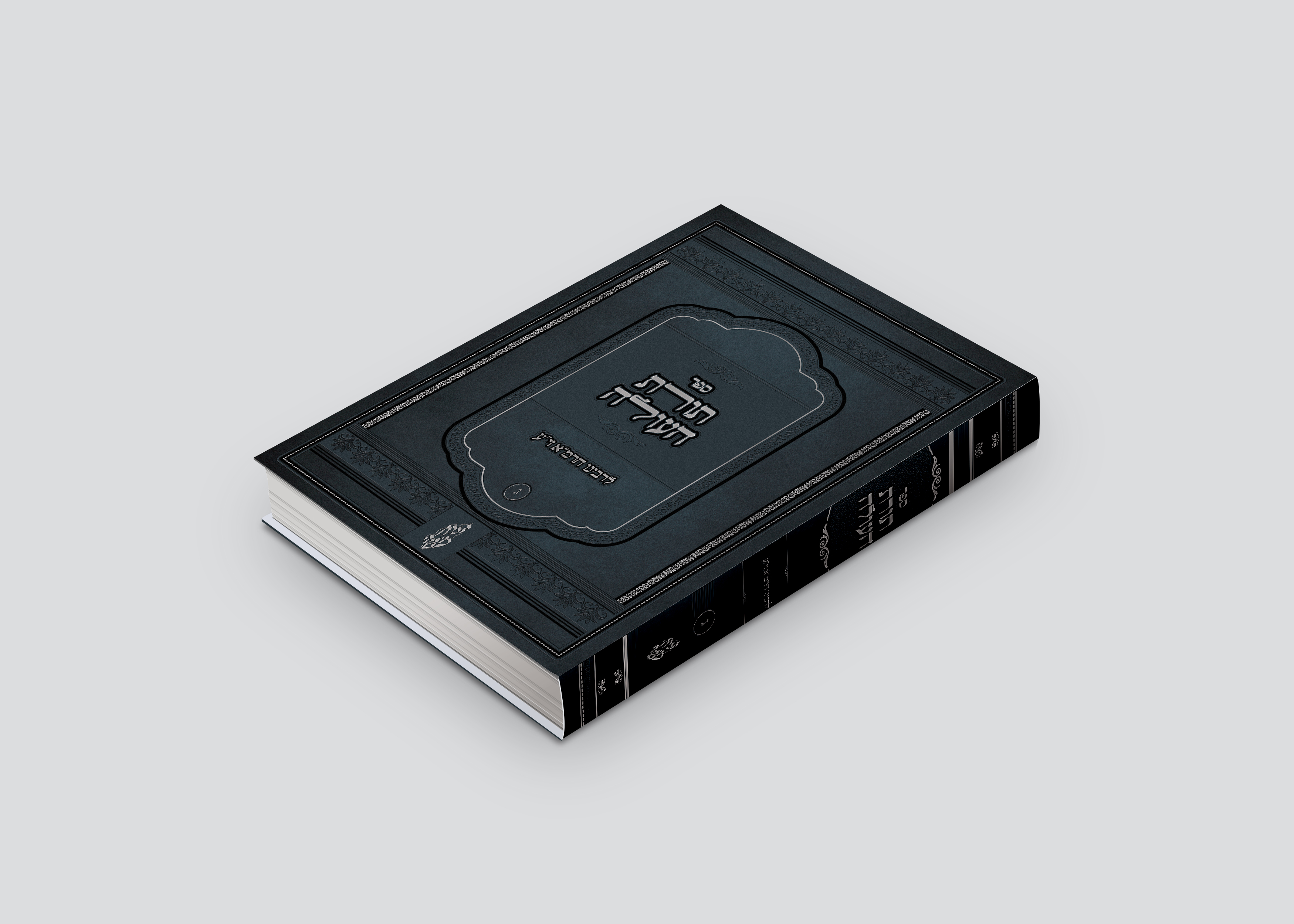 תורת העולה כריכה.jpg