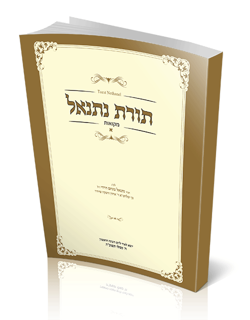 תורת נתנאל.gif