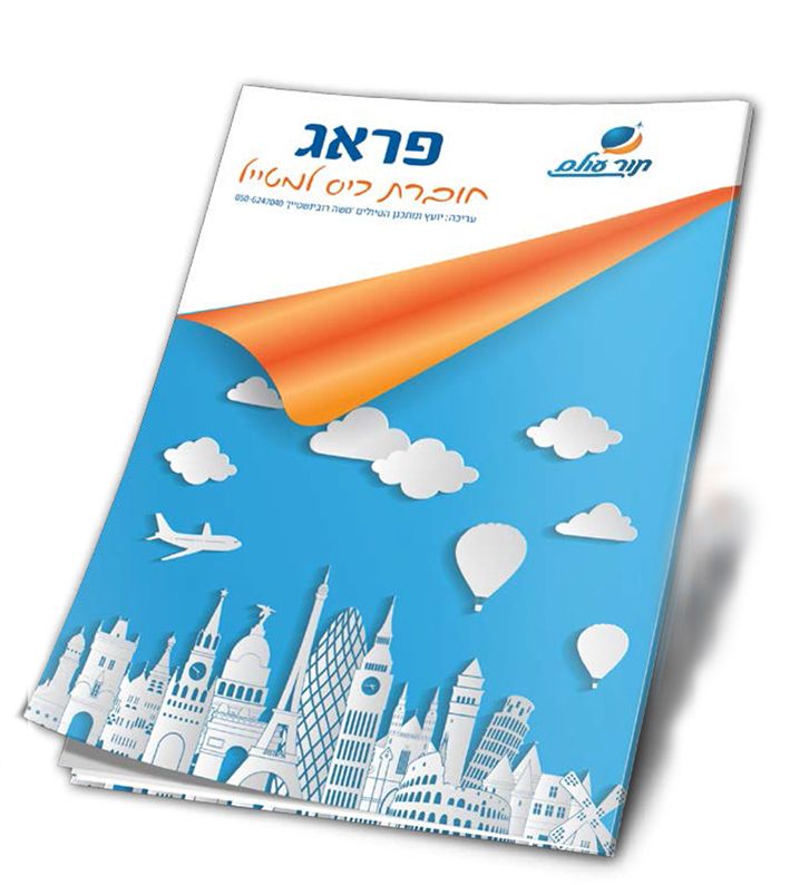 תור עולם כריכה מדריך.jpg