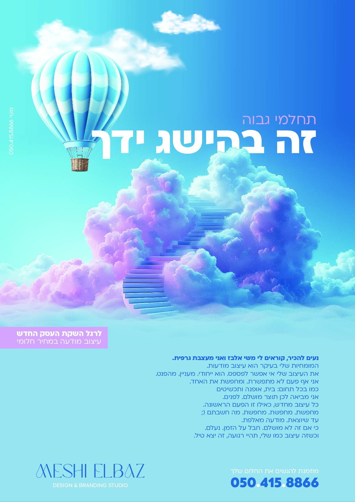 תחלמי גבוה-01.jpg