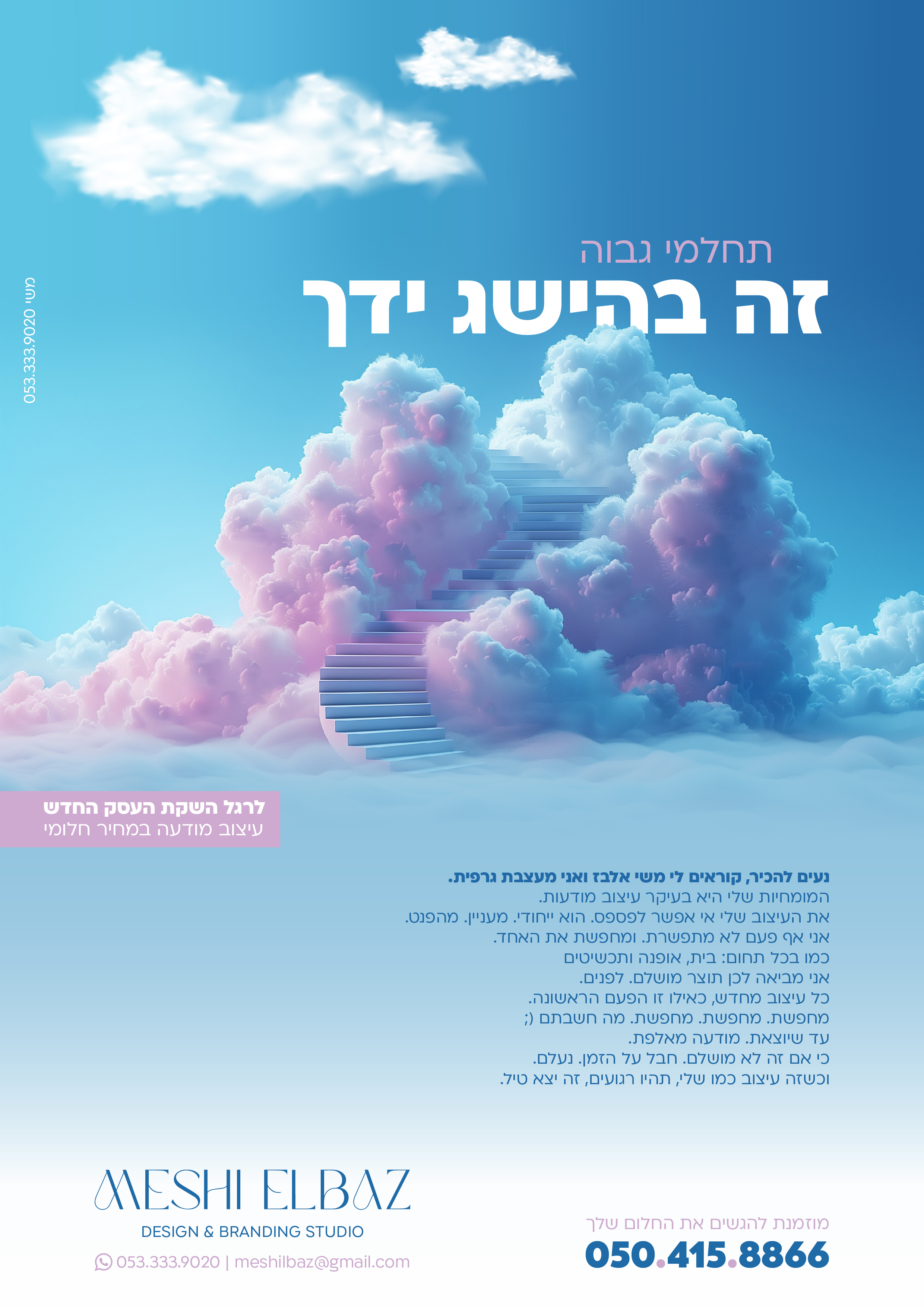 תחלמי גבוה-01.jpg