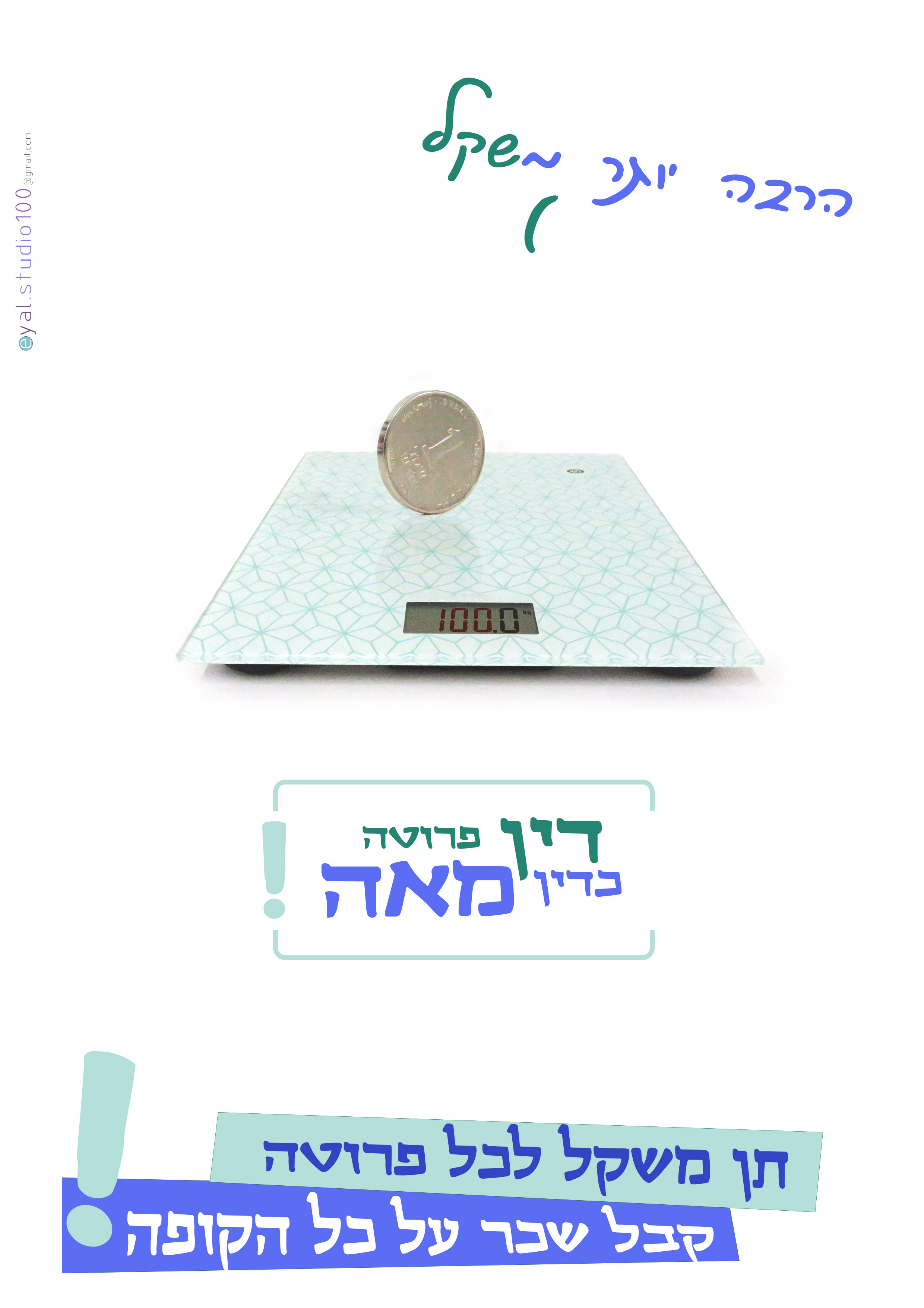 תחרות הידברות 4# -זהירות מגזל לסוגיו