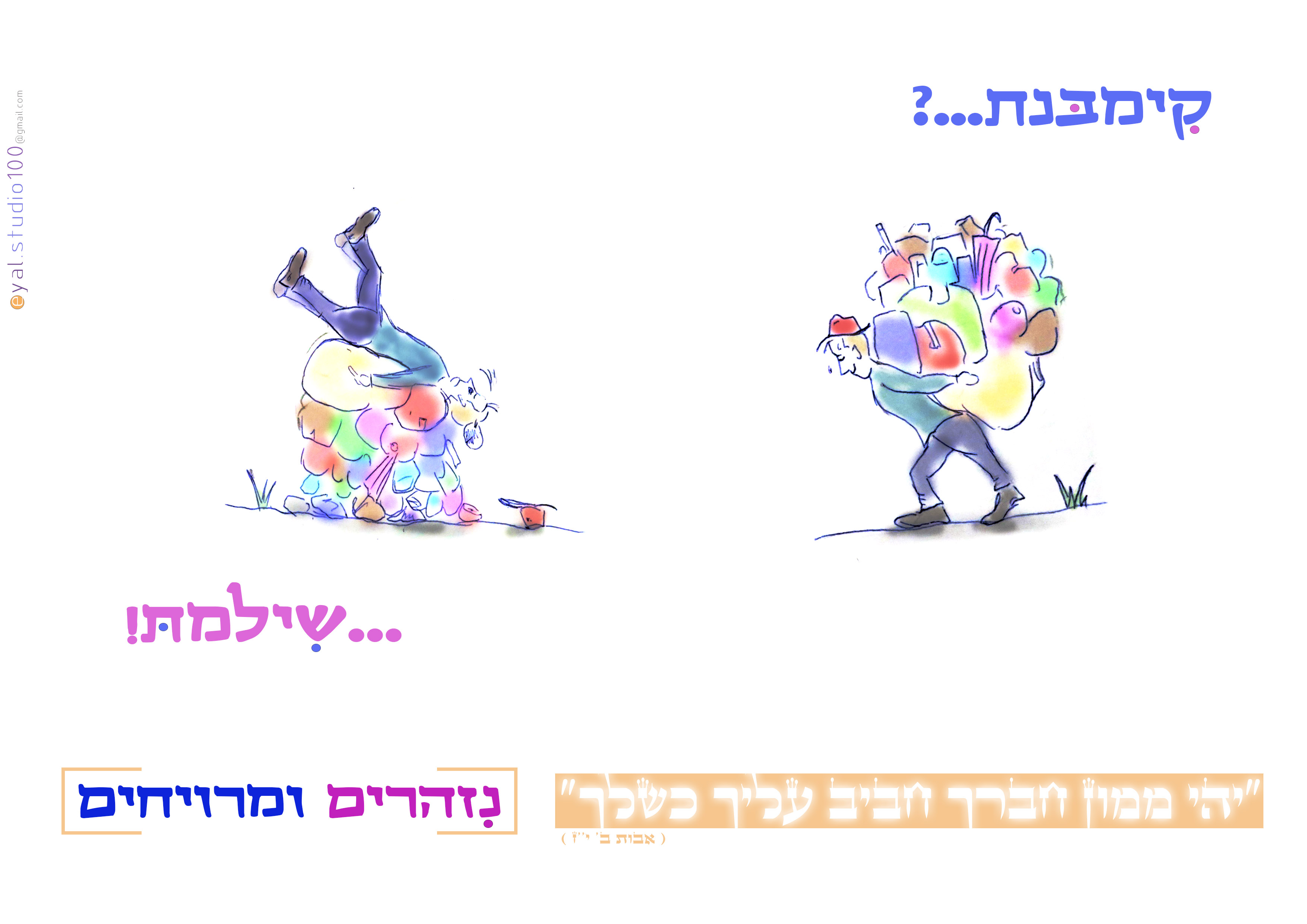 תחרות הידברות 4# -זהירות מגזל לסוגיו