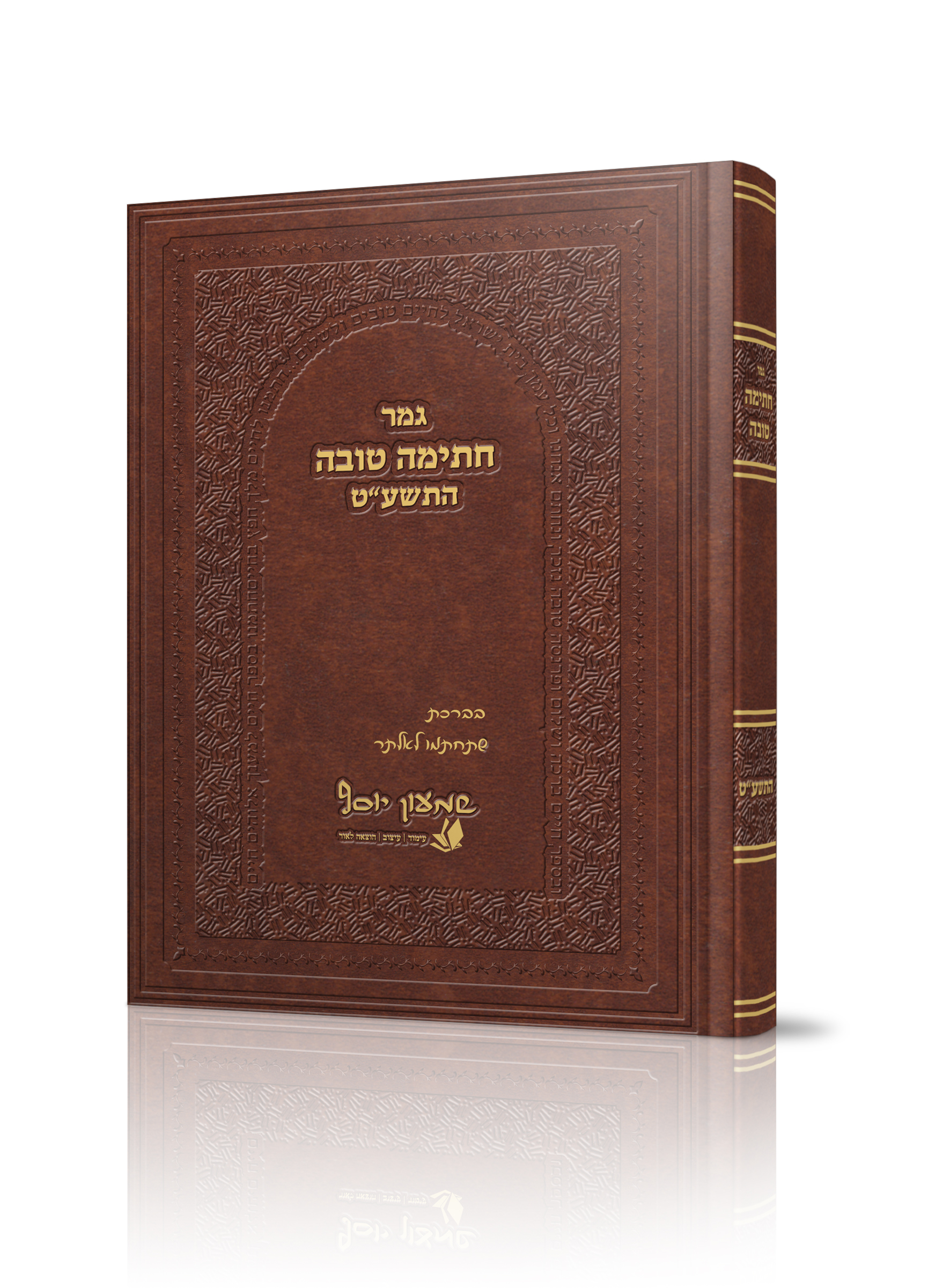 תחתמנו לחיים