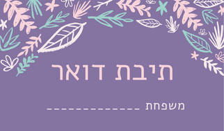 תיבת דואר משפחתית לעידוד שיח