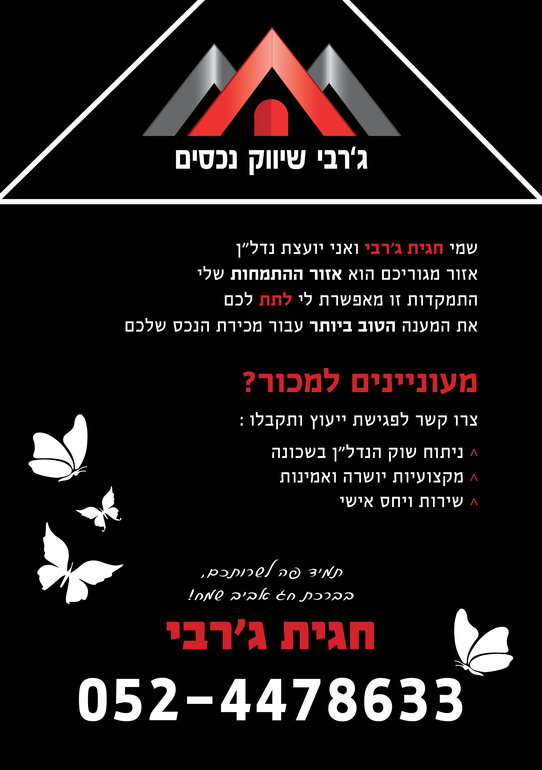 תיווך נדל"ן