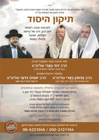 תיקון היסוד