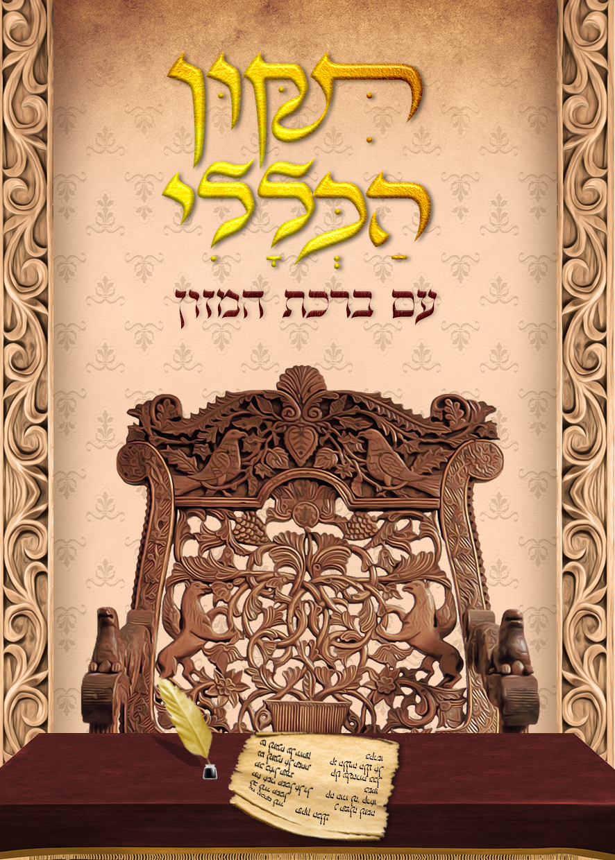 תיקון הכללי עם נוצת זהב.png