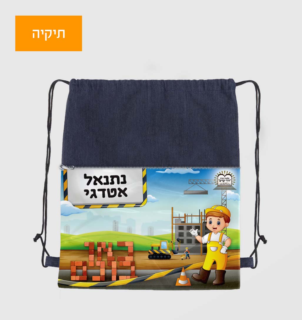 תיקיה כאן בונים.jpg