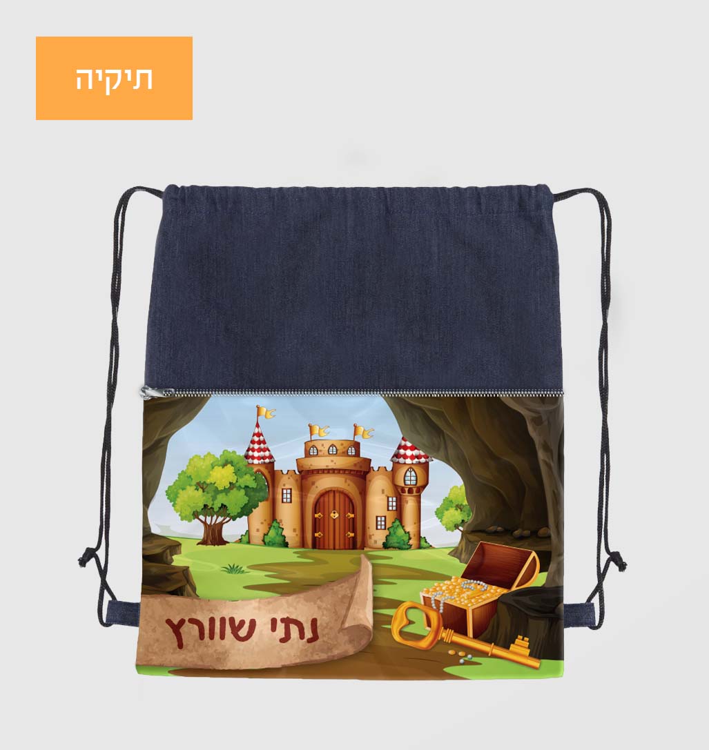 תיקיה מפתחות