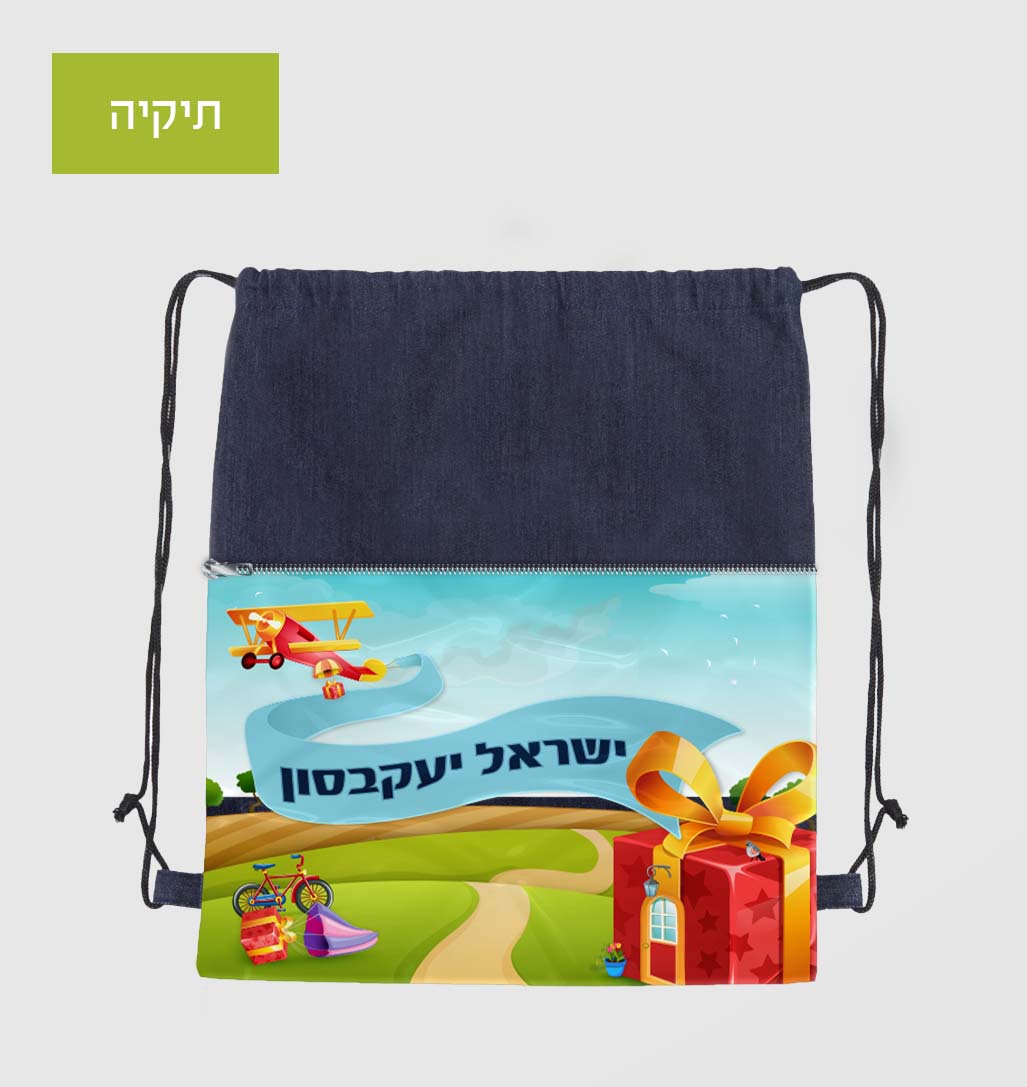תיקיה מתנות
