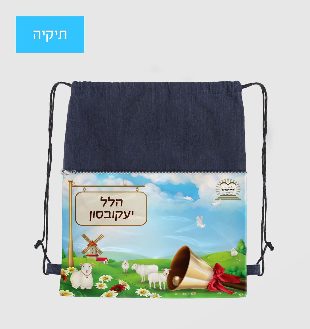 תיקיה פעמונים.jpg