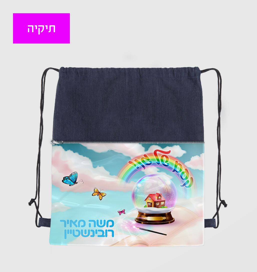 תיקיה קסם של גן.jpg