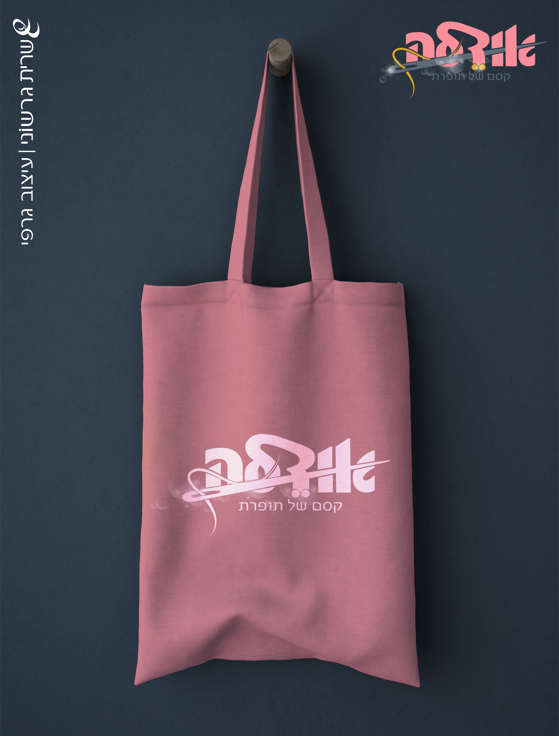 תיק-ורוד-אודלה