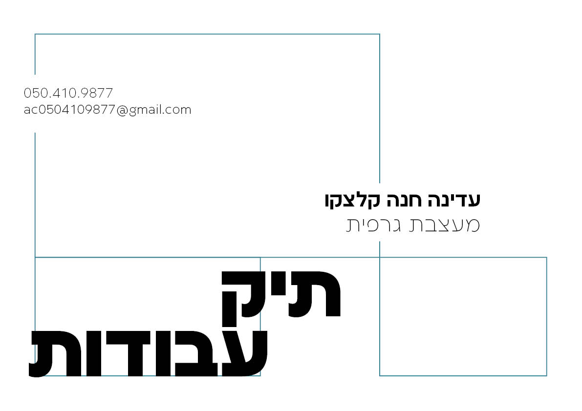 תיק עבודות עדינה חנה קלצקו