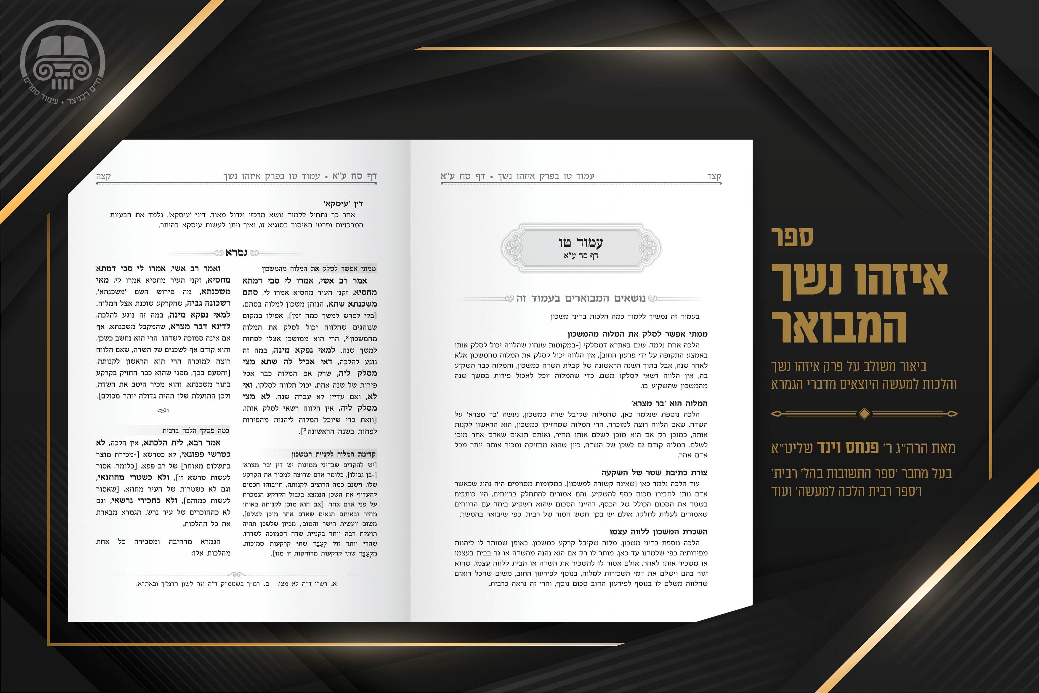 תיק עבודות עימוד חיים רכניצר - אייר תשפג1.jpg