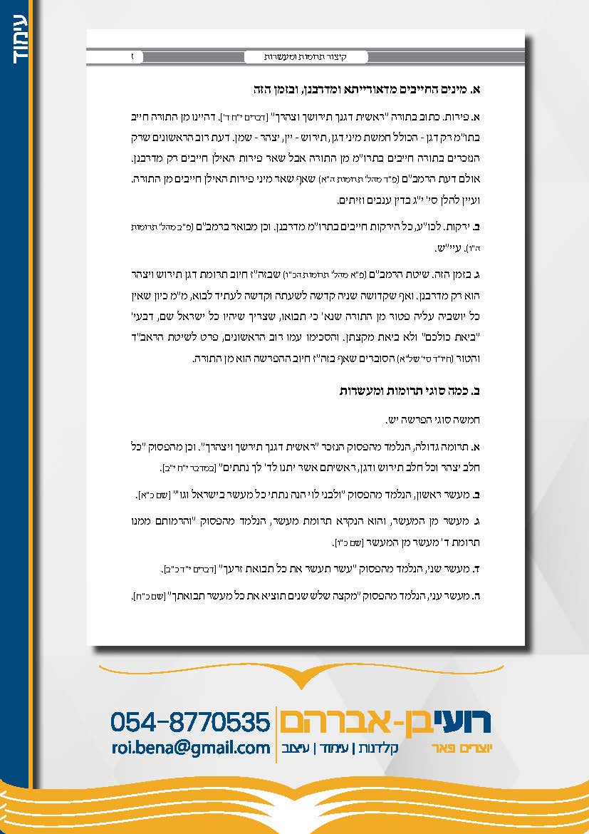 תיק עבודות-פאר_Page_09.jpg