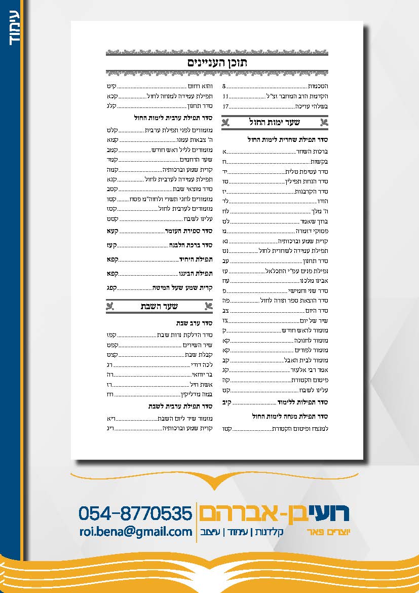 תיק עבודות-פאר_Page_13.jpg