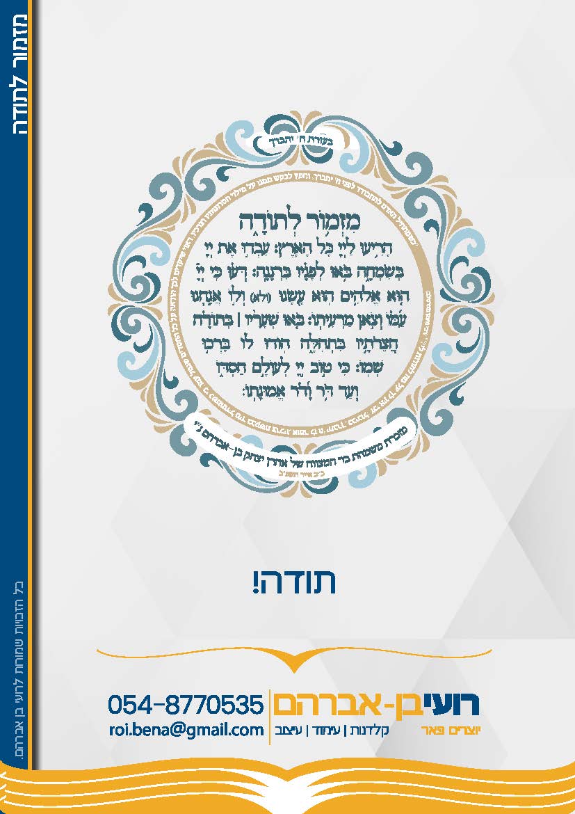 תיק עבודות-פאר_Page_17.jpg