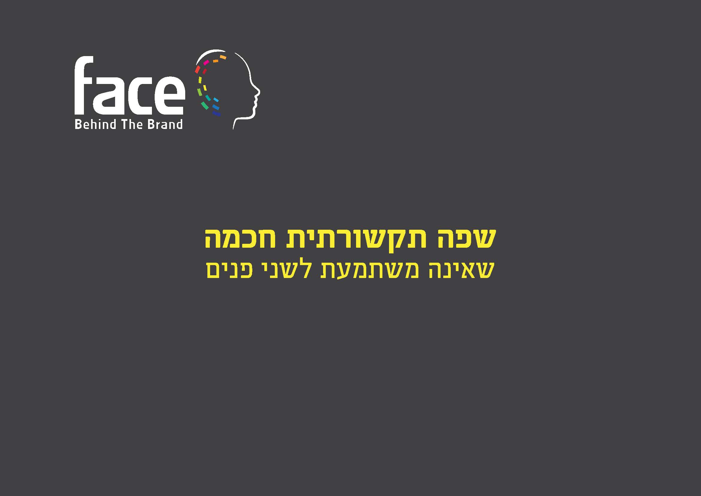 תיק עבודות Face -_עמוד_01