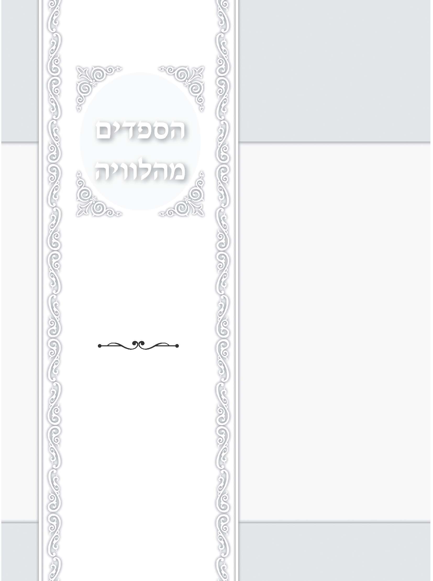 תיק עבודות_עמוד_064