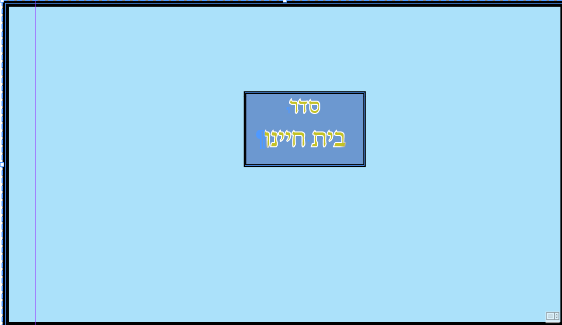 תיק עעבדה.png