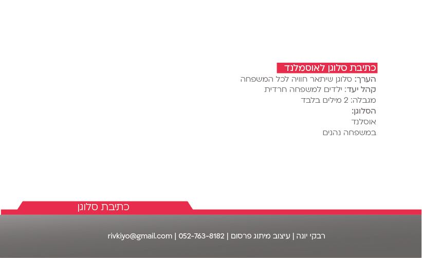 תיק רבקי יונה-30.jpg