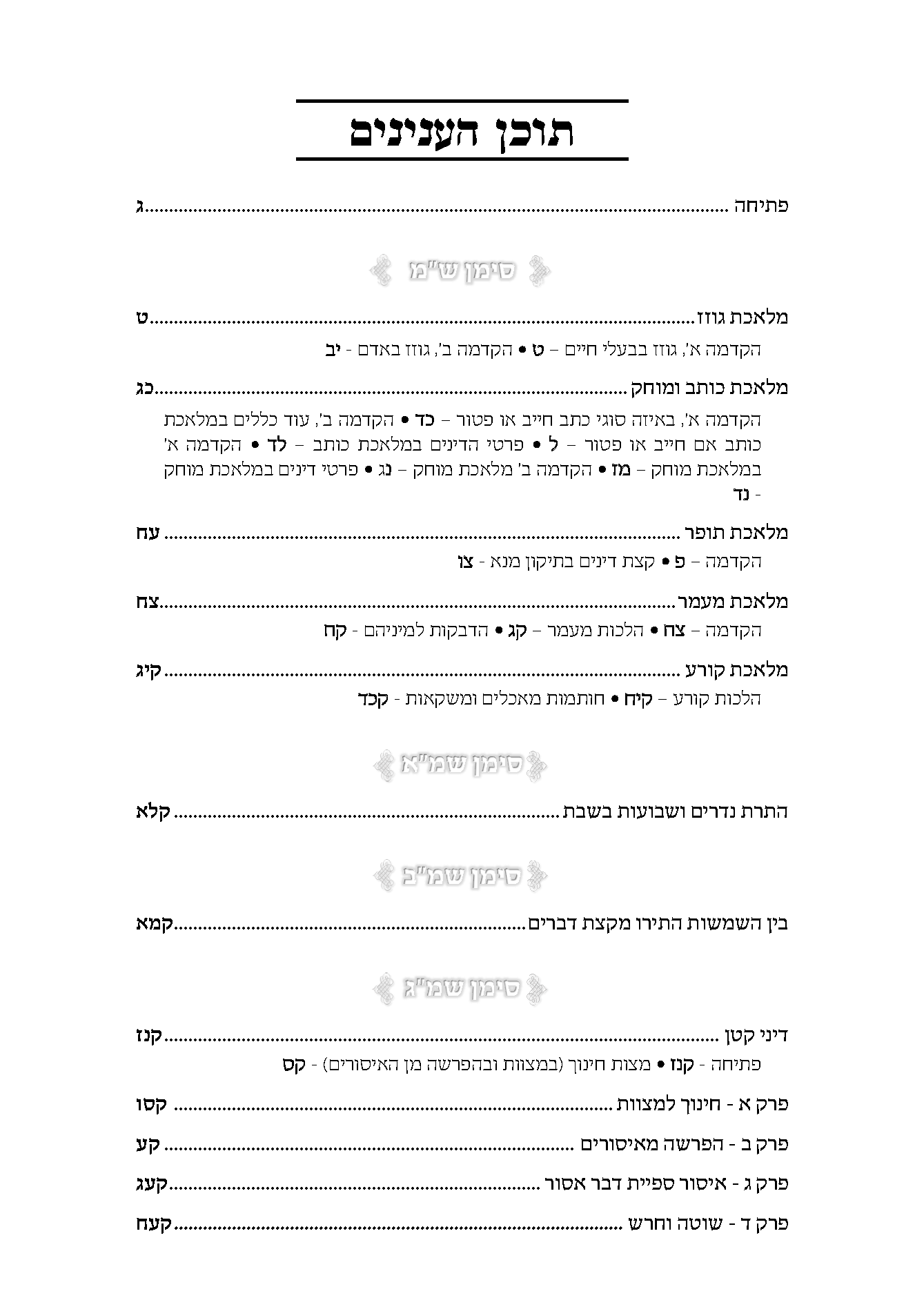 תכן מורכב לבוש יוסף.png