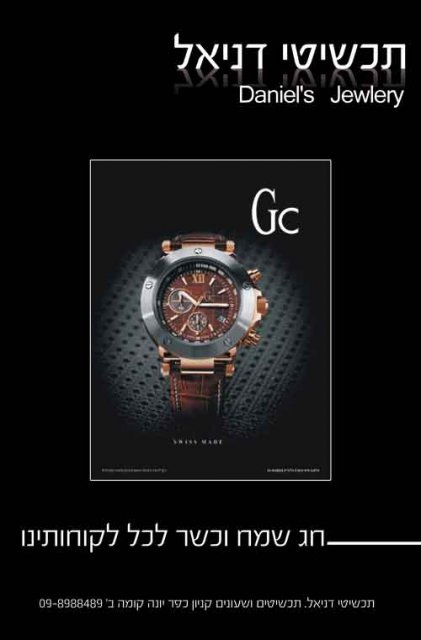 תכשיטי דניאל