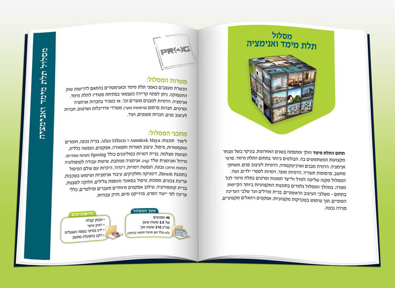 תלת מימד ואנימציה  - עמודים מתוך דרכון פרוג