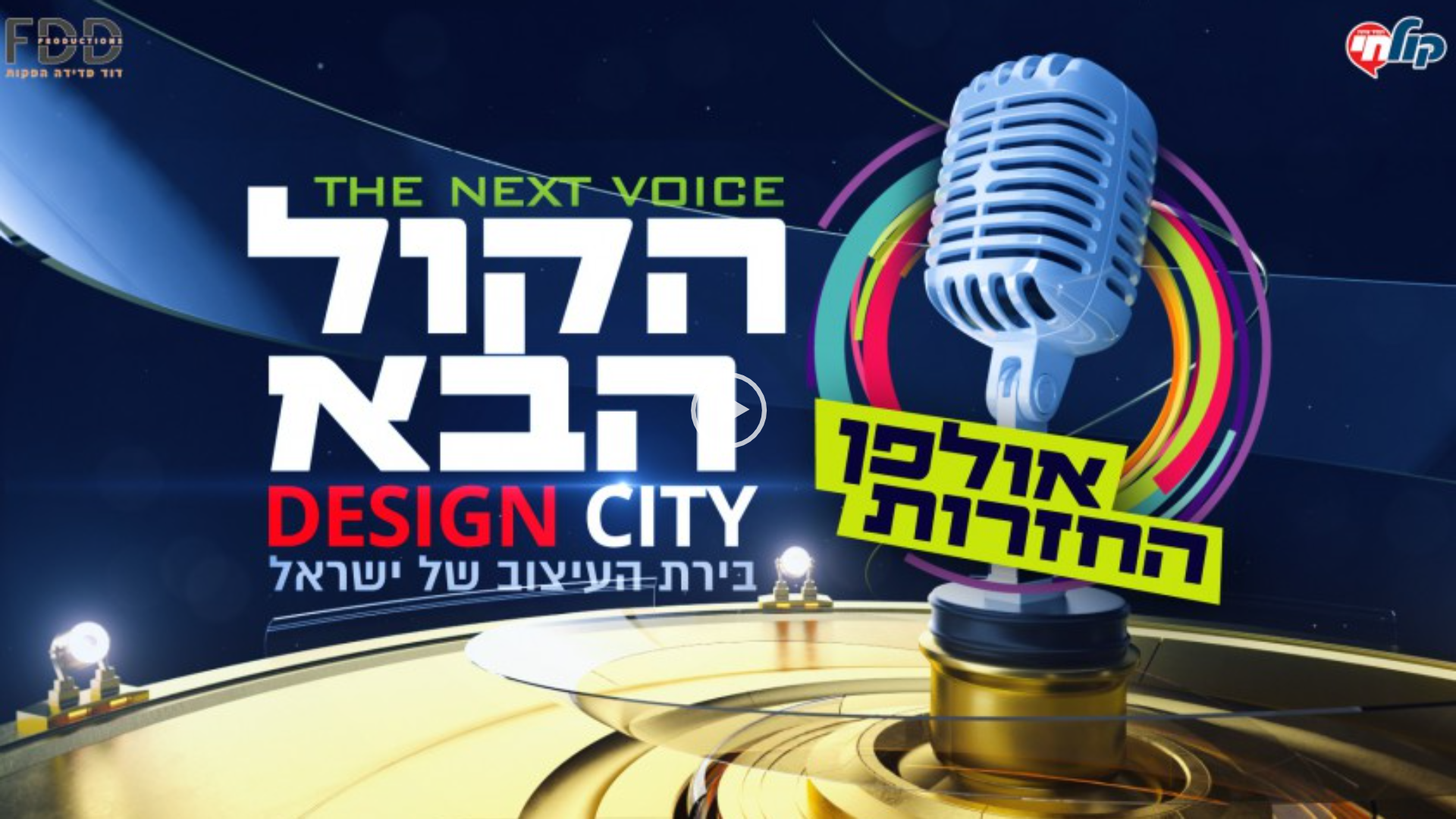 תמונה הקול הבא.png