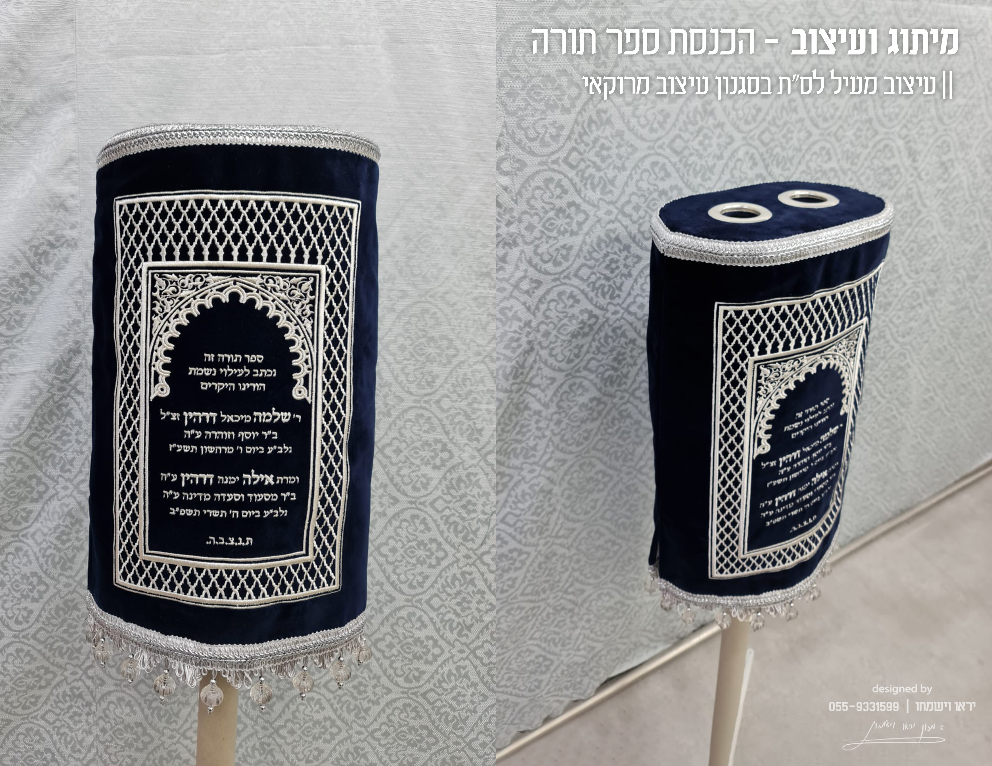 תמונה עיצוב מעיל ספר תורה