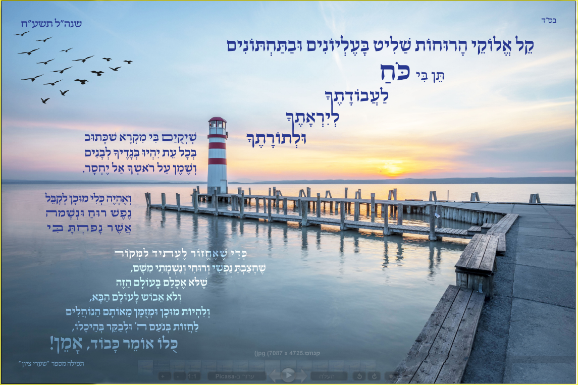 תמונה תפילה