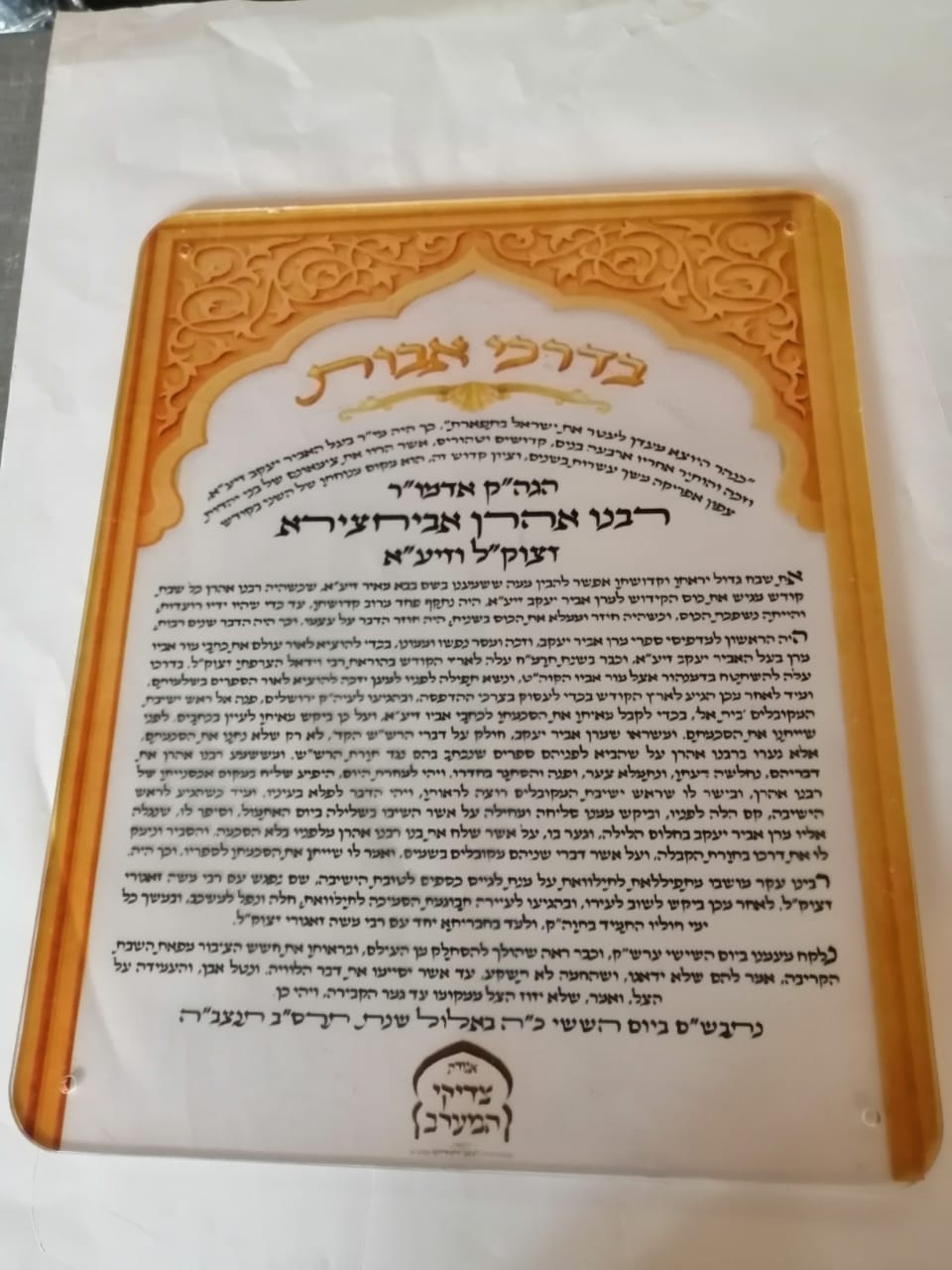 תמונות אגודת צדיקי המערב