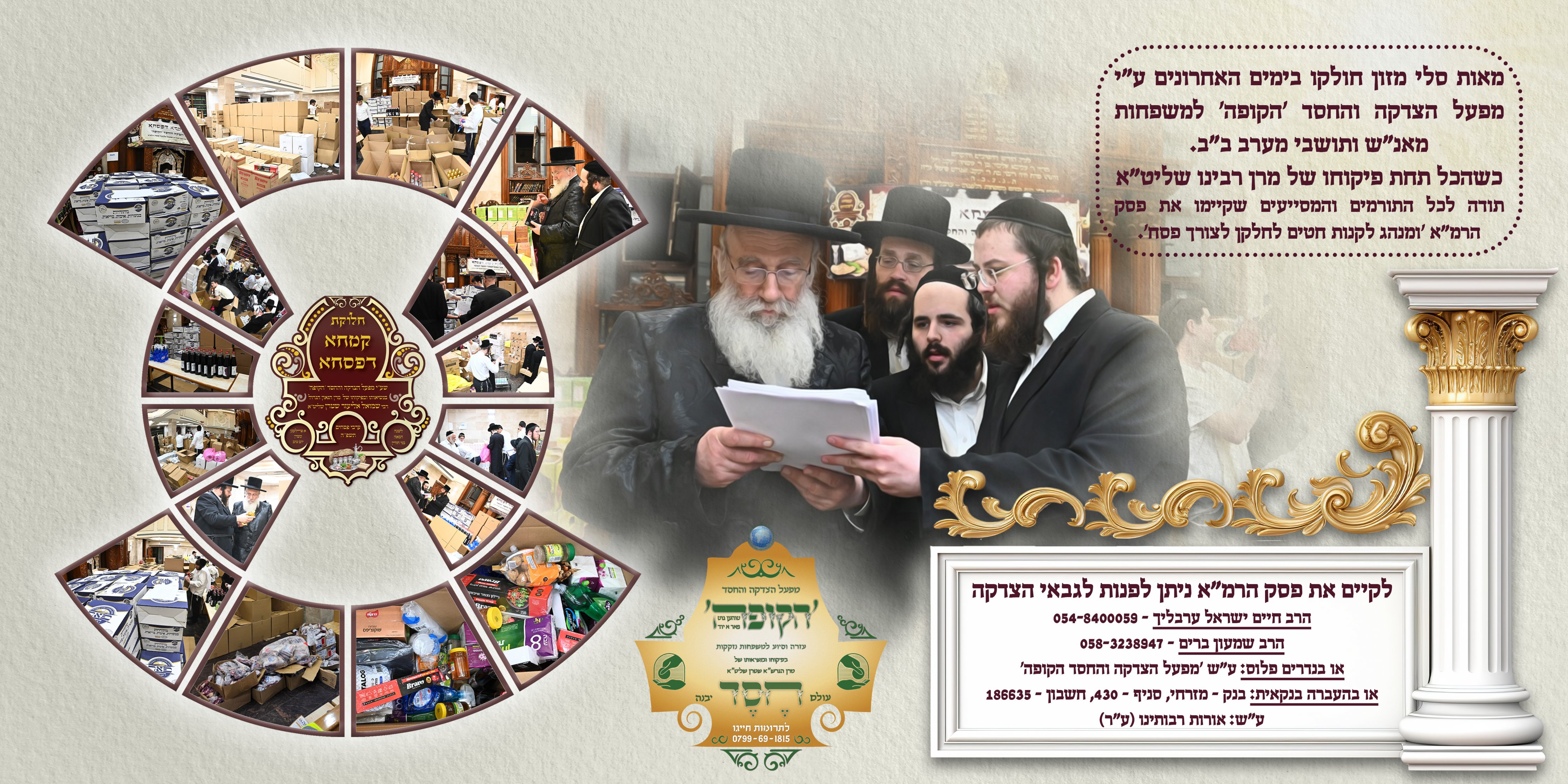 תמונות חלוקה קמחא דפסחא תשפ''ה.jpg