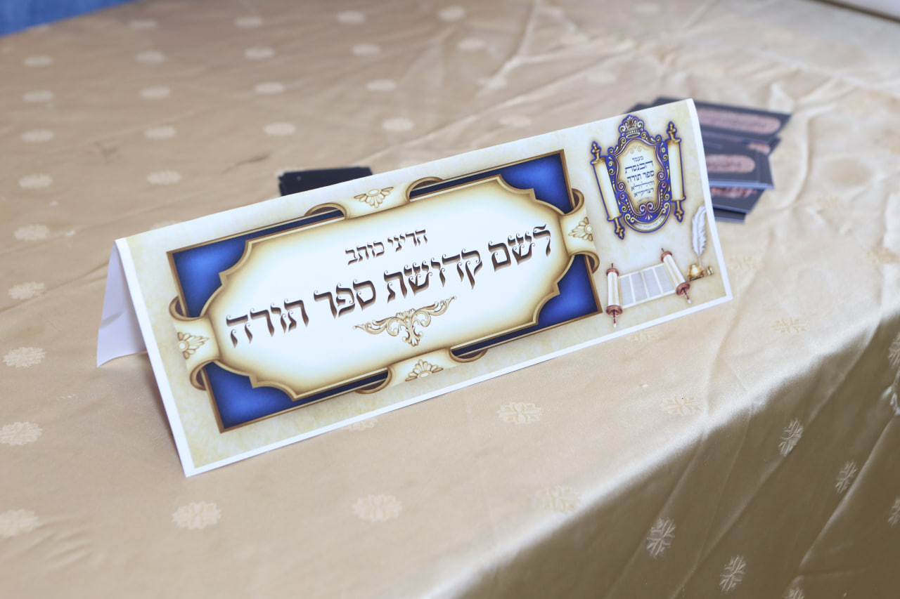 תמונות מהאירוע עצמו | לשם קדושת ספר תורה