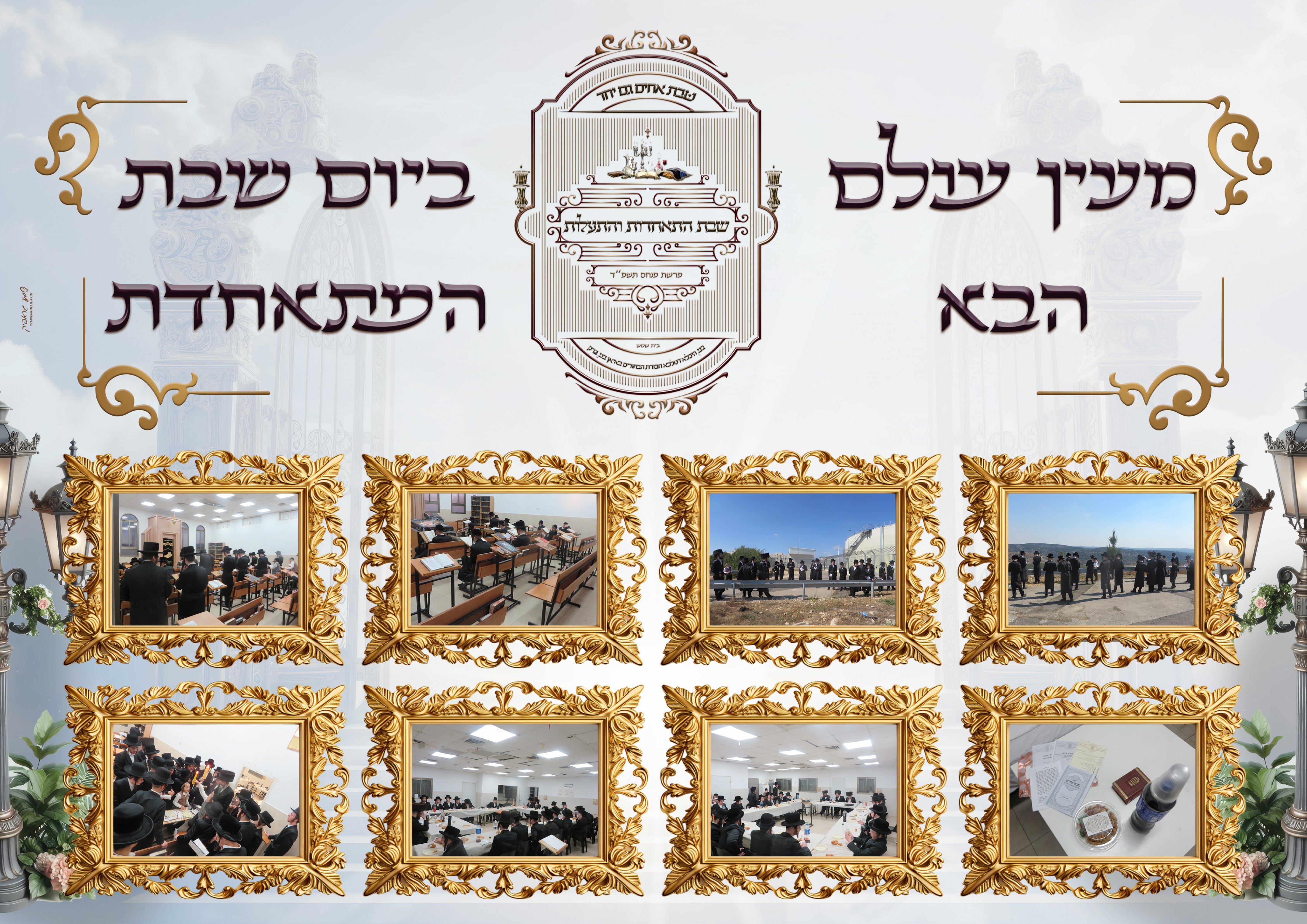 תמונות סיכום.jpg