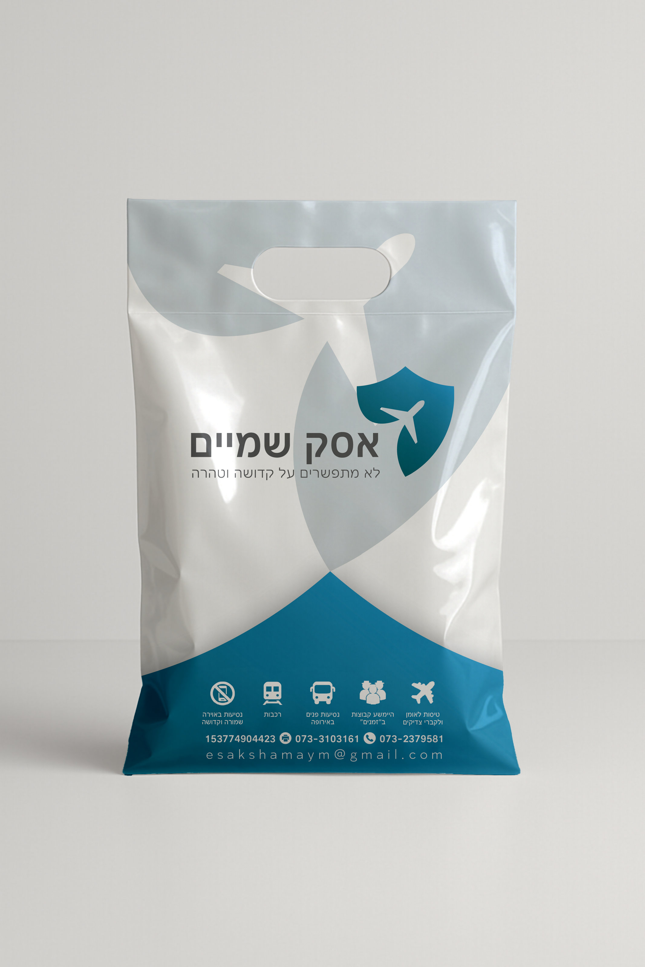 תמונות שקית אסק שמיים.png